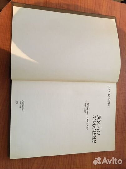 Золото Колумбии. Книга