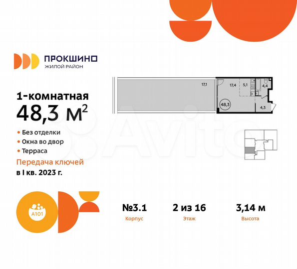 Квартира-студия, 48,7 м², 2/16 эт.