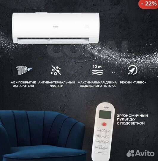 Сплит-система Haier с установкой