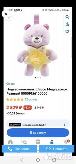 Подвесной ночник мишка chicco