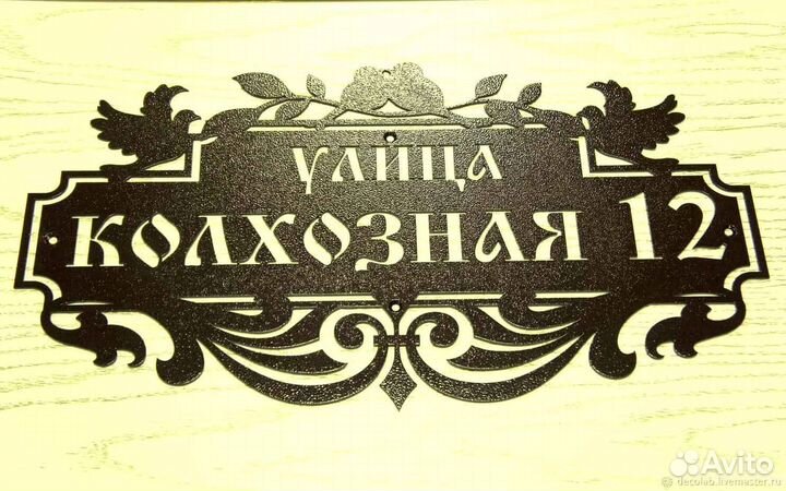 Указатель с адресом на дом