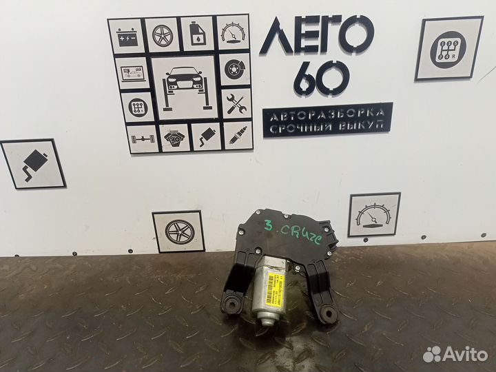 Моторчик стеклоочистителя задний Chevrolet Cruze