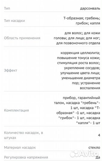 Импульсный массажер для лица, тела и волос