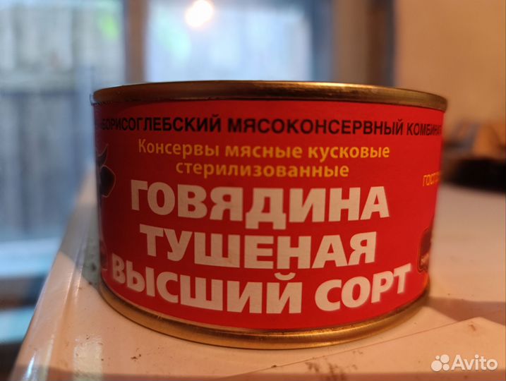 Тушенка говядина