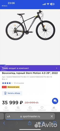 Велосипед горный Stern motion 4.0 29