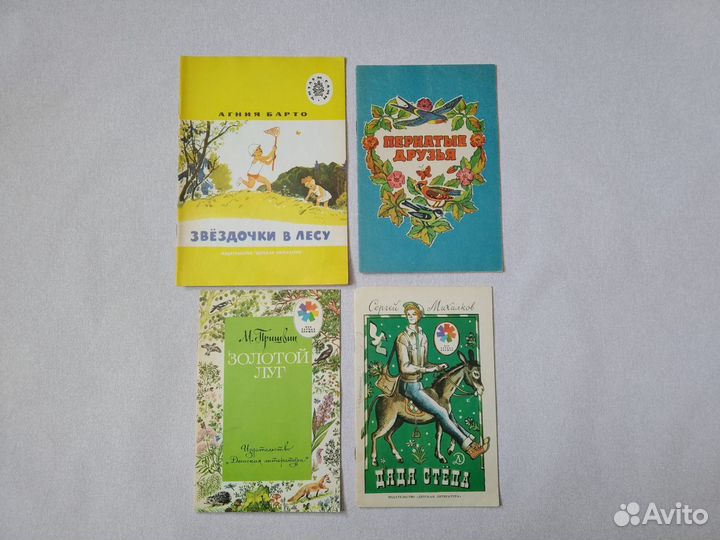 Детские книги СССР