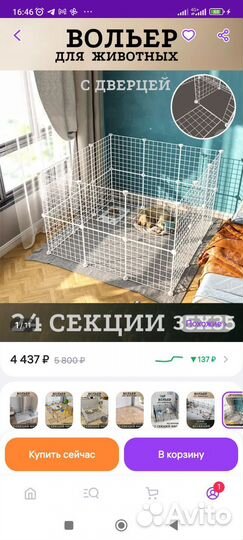 Клетка вольер для щенков, грызунов и тд