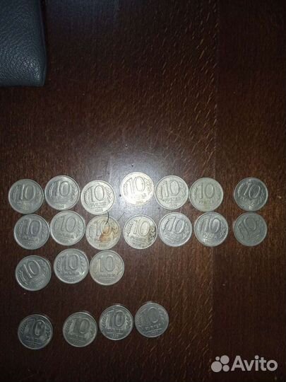 Советские монеты 10 рублей 1992-1993 год
