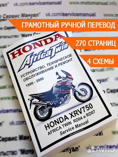 Honda XRV750 Africa Twin Сервисный мануал