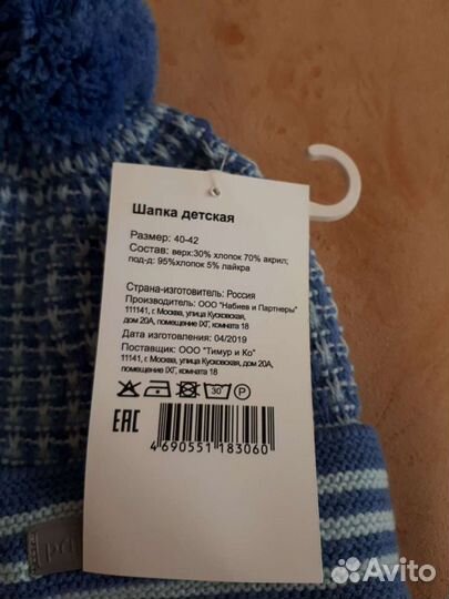 Новая шапка детская, демисезонная, р-р 40-42