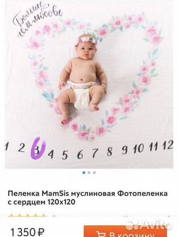 Муслиновая фото пеленка MamSis