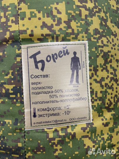 Спальный мешок