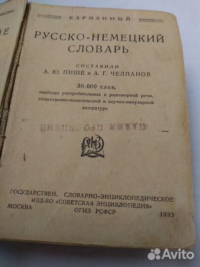 Словарь немецко-русский 1933 года