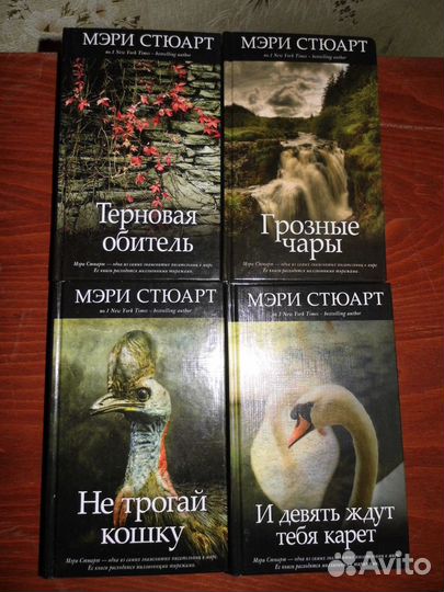 Мэри Стюарт: Комплект из 4-х книг