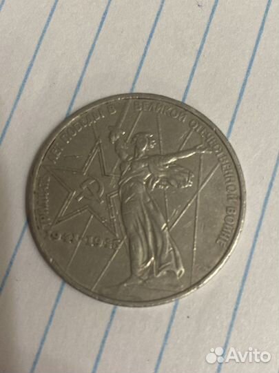 Юбилейные монеты СССР