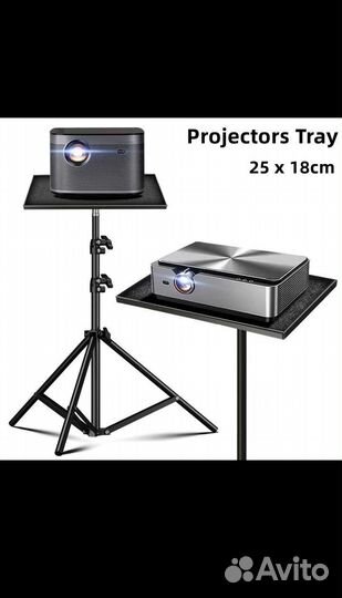 Проэктор Полка для проэктора на штатив