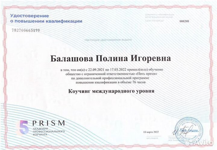 Коуч-сессия