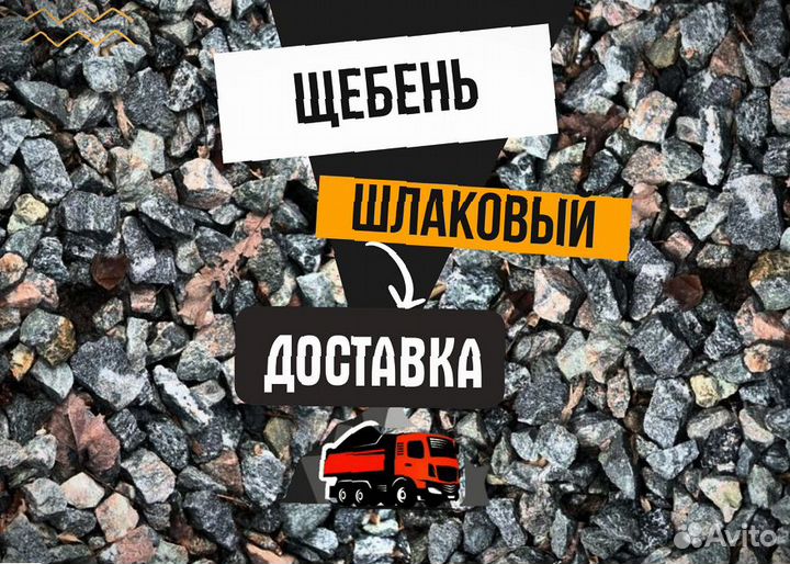 Щебень Доставка