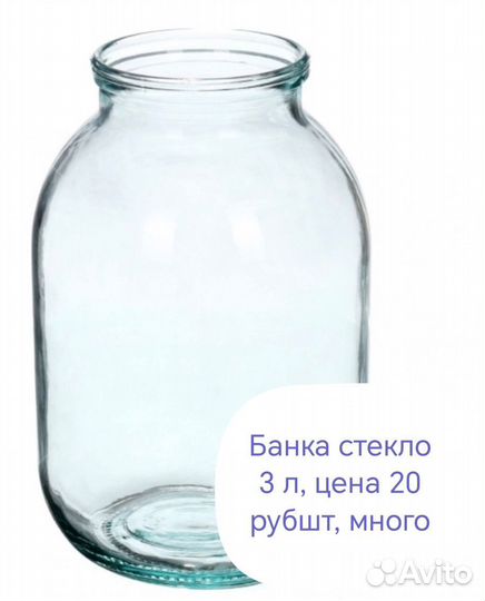 Стеклянная банка 3л