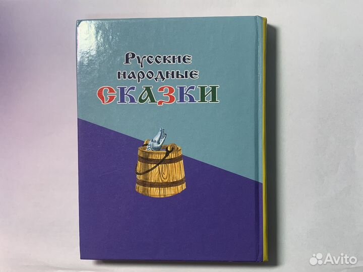 Книга «Русские народные сказки»