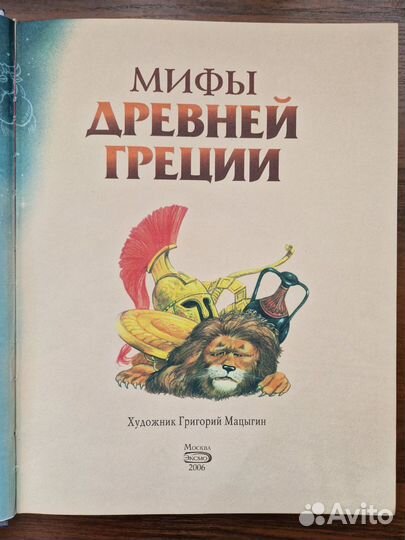 Мифы древней греции для детей