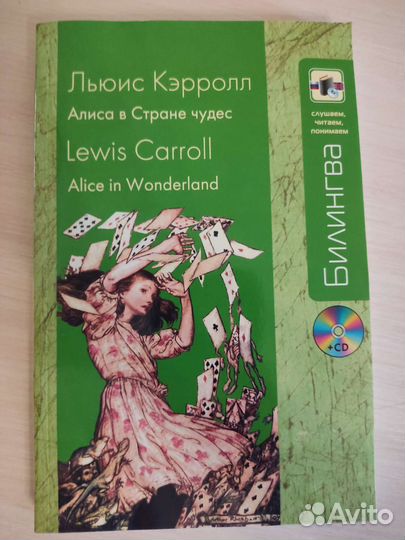 Алиса в Стране Чудес. Билингва. +CD