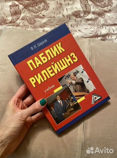 Паблик рилейшнз Шарков