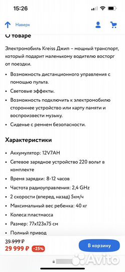 Детский электромобиль бу