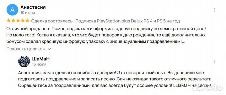 Подписка PS plus Deluxe год (в наличии все тарифы)