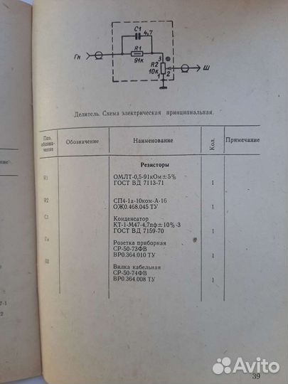 Инструкция к Осциллографу СССР ретро