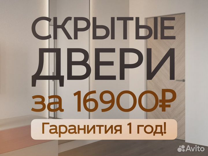 Скрытые двери