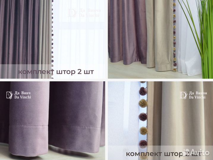 Готовый комплект штор бархат с бахромой