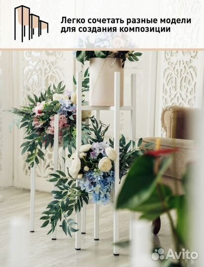 Подставка под цветы