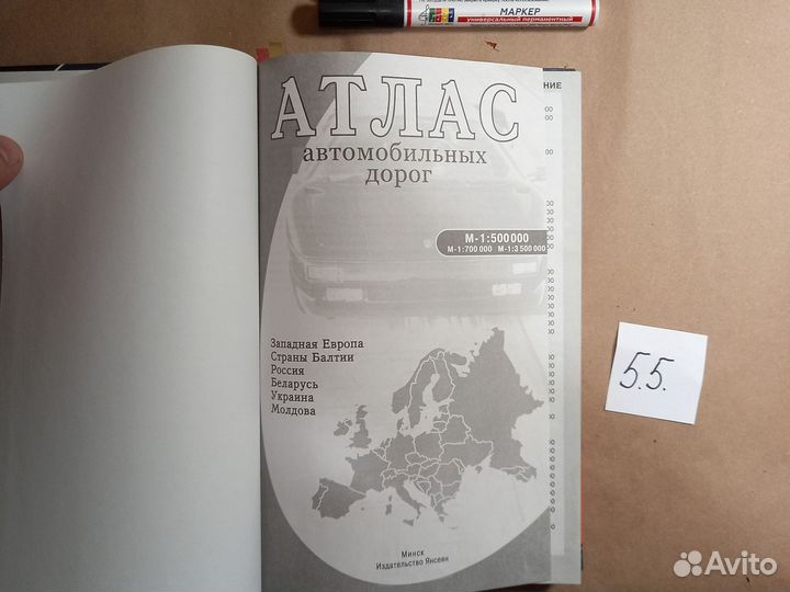 Атлас автомобильных дорог