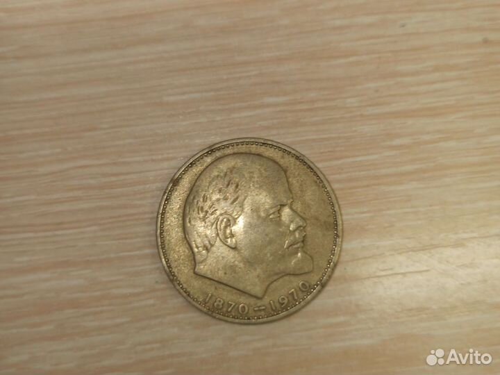 Монета СССР 1870-1970
