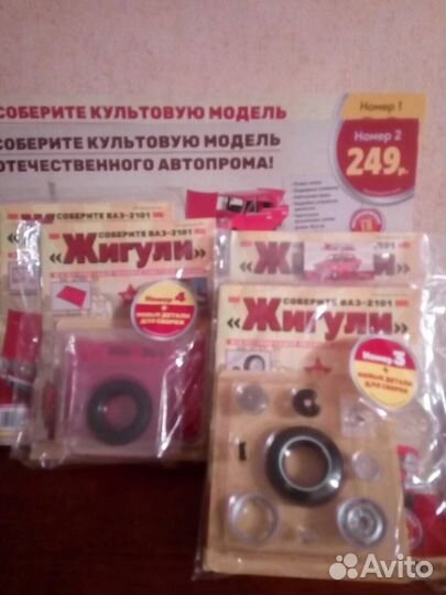 Журнал «Жигули» ваз 2101