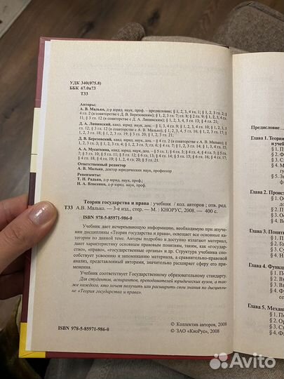 Книга теория государства и права