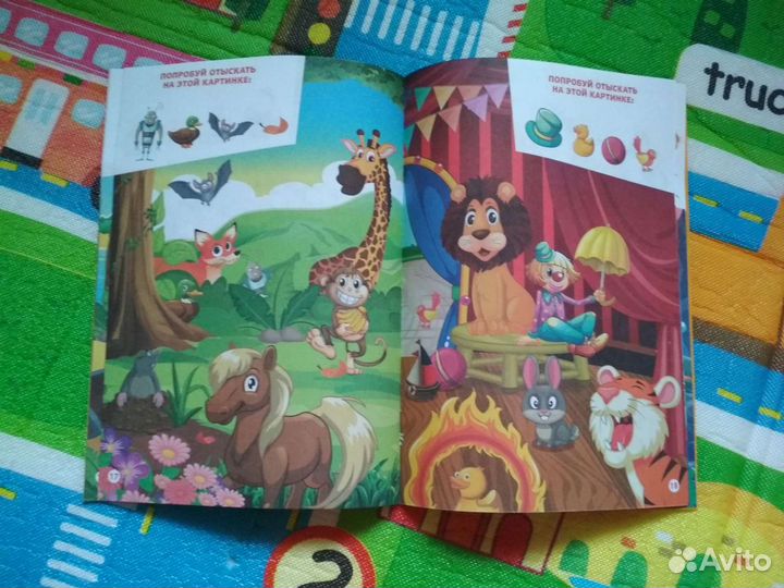 Книга - игра в дорогу, 24 стр