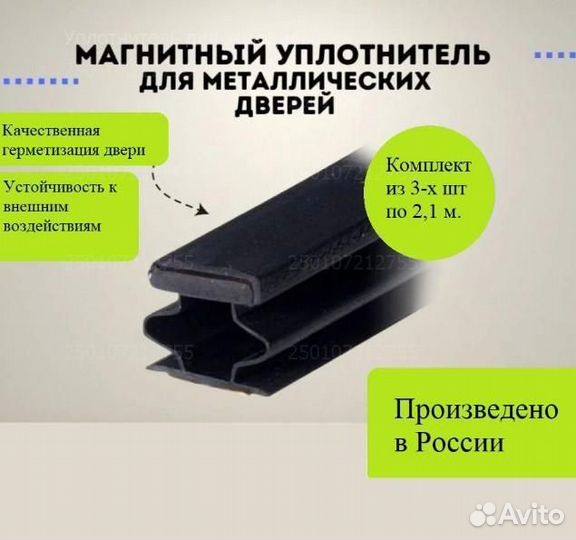 Уплотнитель для морозильника