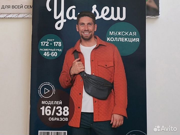 Журнал по шитью 1 шт