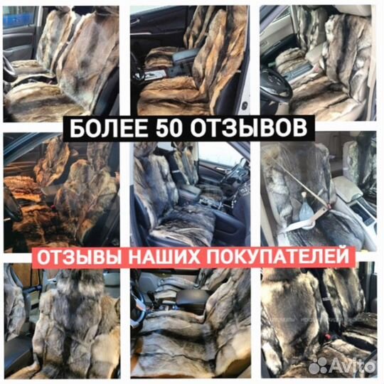 Меховые накидки из волка комплект на сиденья