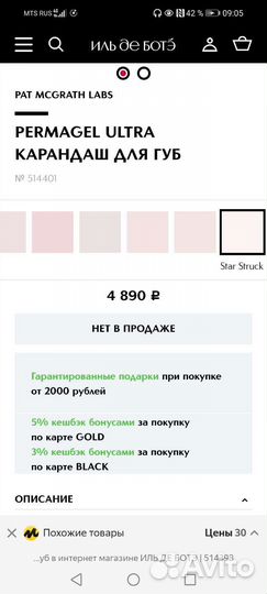 Карандаш для губ тон Star struck PAT mcgrath labs