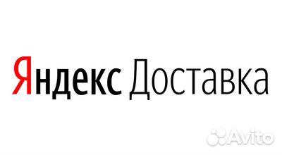 Курьер яндекс доставка