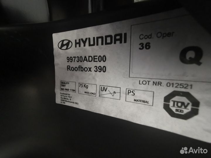Багажник на крышу Hyundai 99730ADE00 Roofbox 390л