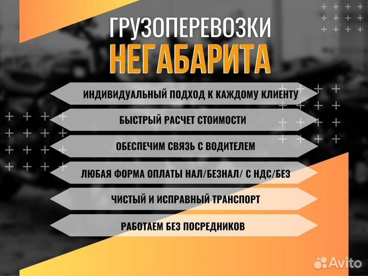 Перевозка Негабаритных Грузов по России от 150 км