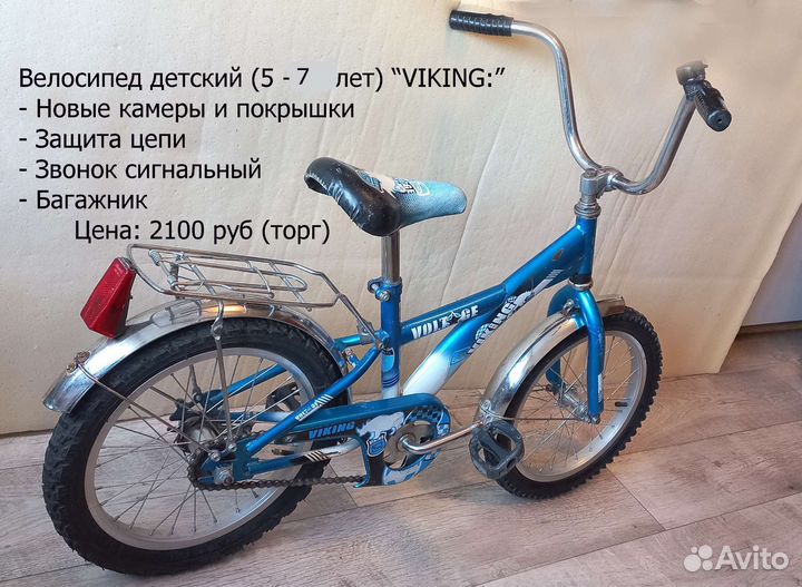 Детский велосипед