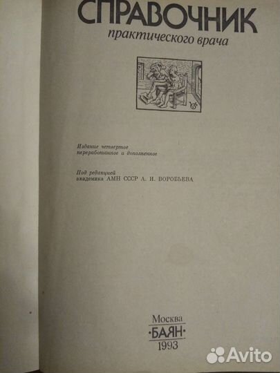 Медицинский справочник