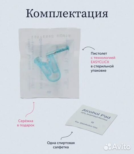 Пистолет для прокола ушей