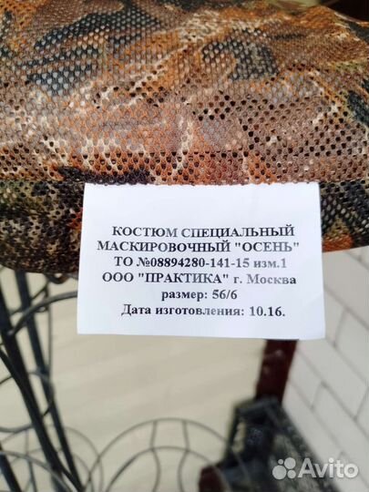 Костюм специальный маскировочный 