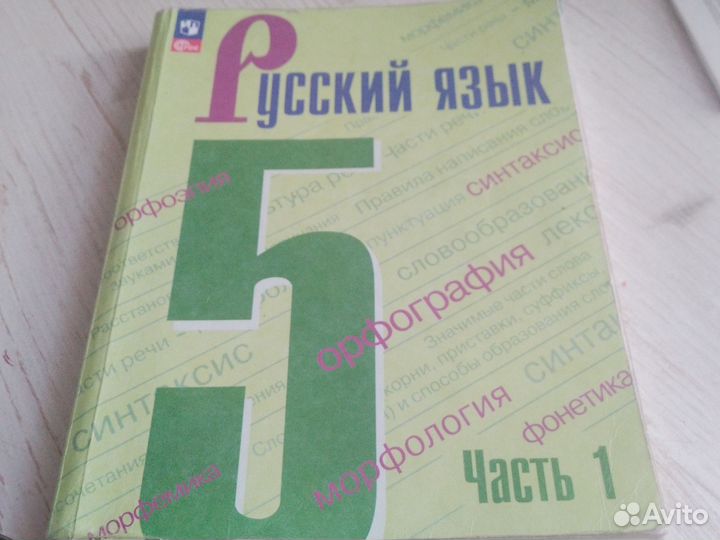 Учебник русского языка 5 класс ладыженская